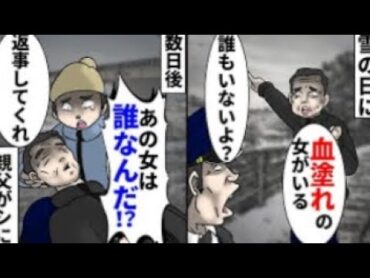 「また女が出たのか？」血濡れの女を見かけて通報した親父。警察署に行ったまま帰らぬ人となり