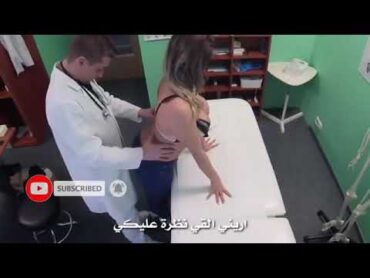 Hot video at the doctor&39;s. فديو ساخن دكتور ينيك مريضة..!!!