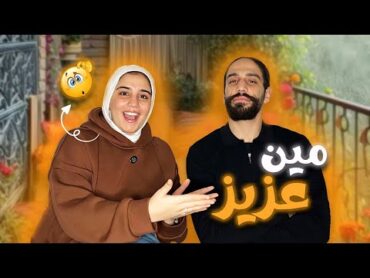 اخيراا الفيديو المنتظر مع عزيز😂♥️اعترافات عائلية🧑‍🧑‍🧒‍🧒