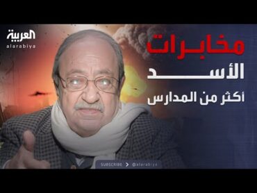 الممثل السوري دريد لحام: لو تماديت في انتقاد الأسد لاستخرجتم عظامي من صيدنايا