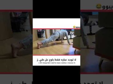 ورع حلو يسوي تمرين الصدر