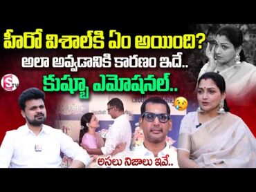 Actress Kushboo Gives Clarity on Hero Vishal&39;s Health Condition  Anchor Roshan  Telugu Interviews