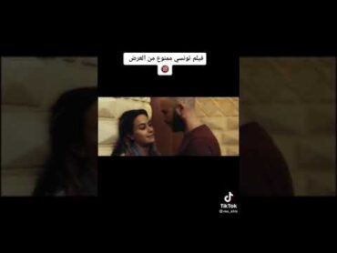 فيلم تونسي ممنوع من العرض بطولة لطفي العبدلي و هند صبري ( نورة تحلم) 🔞🔞