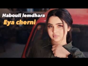 Eya chernihabouli lemdhara  حبولي المضرة (clip officiel)