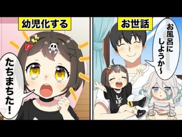 幼児化するとどうなるのか？【アニメ】【漫画動画】