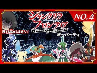 シャンフロパーティ！神ゲーならもっと面白くなんだろォ！ポケモン！！！【ゆっくり実況】【VOICEROID】【ポケモンSV】