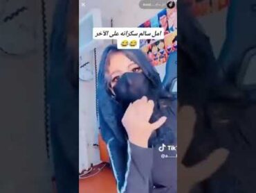 مصيبه امل سالم وهيا سكرانه في بث مباشر 🔞