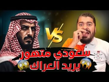 شيعي سعودي مـ   تهور يريد العراك😡🔥يقول للشيخ ستهتدي للتشيع علي يدي😱❗مناظرة قووية جدا🔥