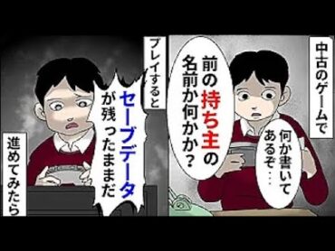 【ゾッとする話】「親がいない今がチャンスだ！」中古のゲームカセットを手に入れた少年。実際にゲームを起動してみると…【本当にあった怖い話】【2チャンネル怖い話】【ホンコワ】【ゾクッと】