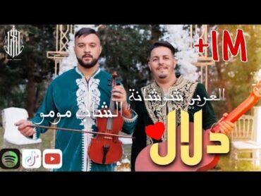 Larbi Chouchana Ft Cheb Momo  Dallel  دلال ( Clip Officiel )  "Malouf Moderne"