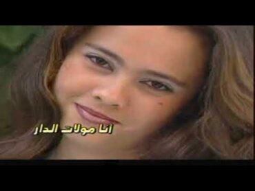 Ana Moulate el Dar   Karim MOSBAHI  كريم مصباحي (أنا مولات الدار).  (Official Music Video)