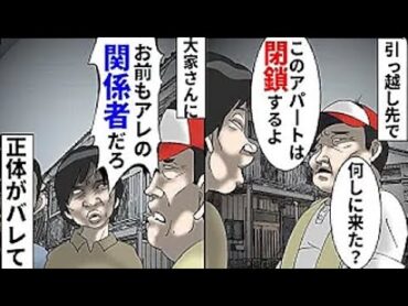 友人の引っ越しを手伝った結果。 → 大家さんが訪ねて来て衝撃の真相が【本当にあった怖い話】【2チャンネル怖い話】【ホンコワ】【ゾクッと】