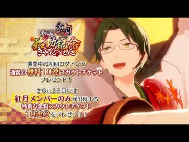 【紅月】新メンバー加入記念動画②【百花繚乱、紅月夜（2025ver.）】