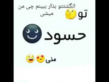 انگشتتو بزار ببینم چی من میشی❤⚡