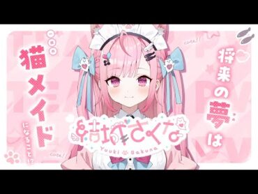 結城さくな ティザーPV