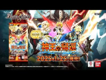 【バトスピ】契約編:真 第4章 神王の帰還【BS71】CMロングver