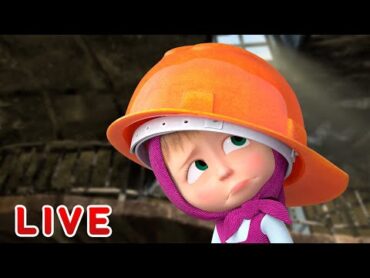 🔴ماشا والدب 👱‍♀️🐻 LIVE STREAM! 🤣 كيف يعمل هذا؟ 🙄❓ Masha and the Bear