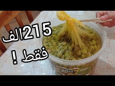 تحضيرات رمضان 2025  يناير تدابير وصفاتي /ريحت شواء لعلاج الامراض 😱 روتيني اليومي