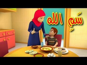 سمِّ الله  طيور بيبي  Toyor Baby