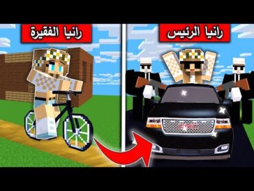 فلم ماين كرافت : من  بنت فقيرة الى رئيسة القرية  !