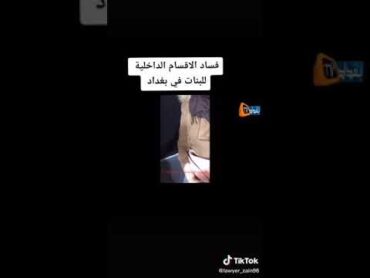 فضائح الاقسام الداخليه