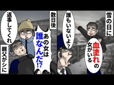 「また女が出たのか？」血濡れの女を見かけて通報した親父。警察署に行ったまま帰らぬ人となり