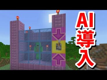 マイクラに人工知能を導入してみた【まいぜんクラフト Part70】