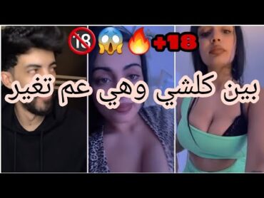 شوف الممحونة مع حكم النط و اطلعي و انزلي حكم سلخ اذا كنت تحت 🔞 لا تشوف الفيديو 😳