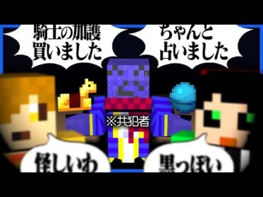 共犯者らっだぁ、今度こそ完璧な村人ムーブをかましても周りから疑われる【人狼RPG / マインクラフト】