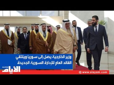 وزير الخارجية يصل إلى سوريا ويلتقي القائد العام للإدارة السورية الجديدة أحمد الشرع بقصر الشعب  دمشق