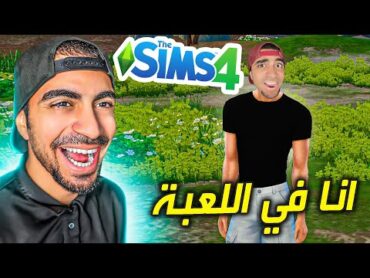 صنعت شخصيتي و بديت حياتي 😍😂  The Sims 4