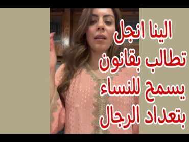 اسئلة محرجة  تطالب بقانون يسمح النـ§ـساء بتعداد الرجال 😂😮