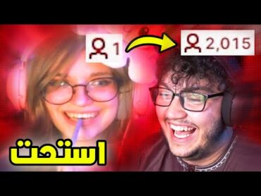 هجمت على بثوث الاجنبيات مع متابعيني