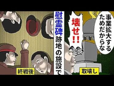 「そこに誰かいるのか？」慰霊碑の跡地に建った宿泊施設。誰もいないはずの場所に人が紛れ込み【本当にあった怖い話】【2チャンネル怖い話】【ホンコワ】【ゾクッと】