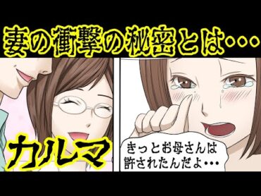 【不思議な体験】モテない俺と結婚した妻の衝撃の『秘密』とは・・・【漫画動画】