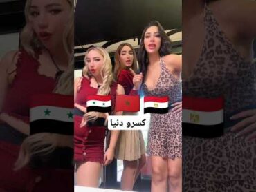 بنات الأسد الحقيقي على أغنية شيرين اكسبلور رقص