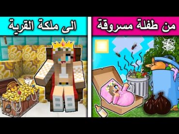 فلم ماين كرافت : من طفلة مسروقة الى ملكة القرية MineCraft Movie