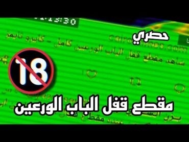 مقطع قفل الباب الورعين كامل وحصري   فضيحة سكي دبي   سالفة قفل الباب الورعين