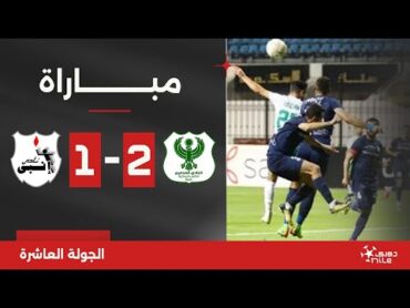 مباراة  المصري 21 إنبي  الجولة العاشرة  الدوري المصري 2024/2025