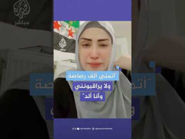 معتقلة سابقة في سجون نظام الأسد تنهار بالبكاء أثناء سردها لحظات ولادتها في مستشفى حرستا العسكري