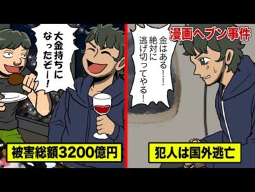 被害額３千億円…漫画村事件の真相！違法アップロード…闇の世界。