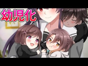 犯罪組織が全員幼児化するとどうなるのか？【アニメ】【漫画動画】