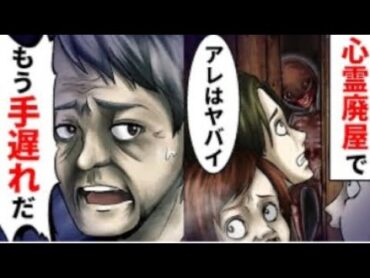 【本当にあった怖い話】近所で有名な心霊廃屋に行ったら → ドアの向こうの影を見つけた瞬間友人が発狂し始め…