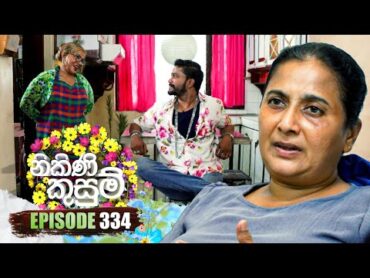 Nikini Kusum (නිකිණි කුසුම්)  Episode 334  30th December 2024