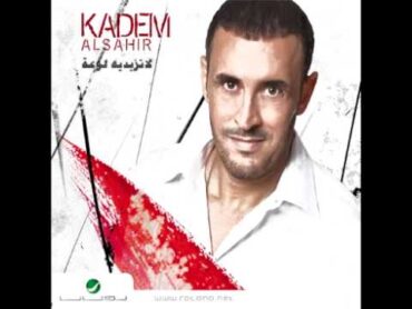 Kadim Al Saher...Dalaa El Nesaa  كاظم الساهر...دلع النساء