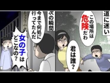 「あの女の子はな」課外授業中に山に入り込んだ少年。道に迷ったところで女の子に出会い