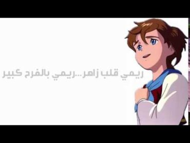 Opening " Dorob Rimi  أغنية بداية "  دروب ريمي