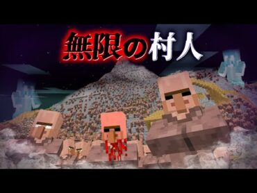 "無限の村人"の『マイクラ都市伝説』を検証した結果・・【まいくら,マインクラフト,解説,都市伝説】