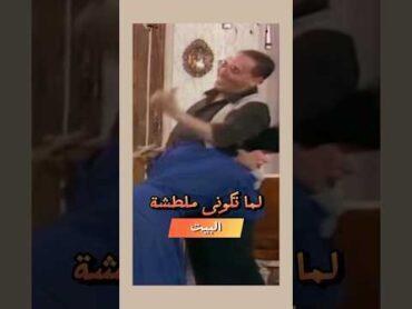 لما تكونى ملطشة البيت ، فوزيه ، مسرحية سك على بناتك ، فؤاد المهندس و سناء يونس