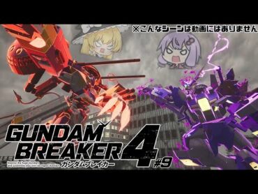 【ガンダムブレイカー４】バージョンアップ!!バーチャルマスター改＆世代を超え、バルバトスが生き残ってたら？アルテマ･バルバトス【ゆっくり実況】9